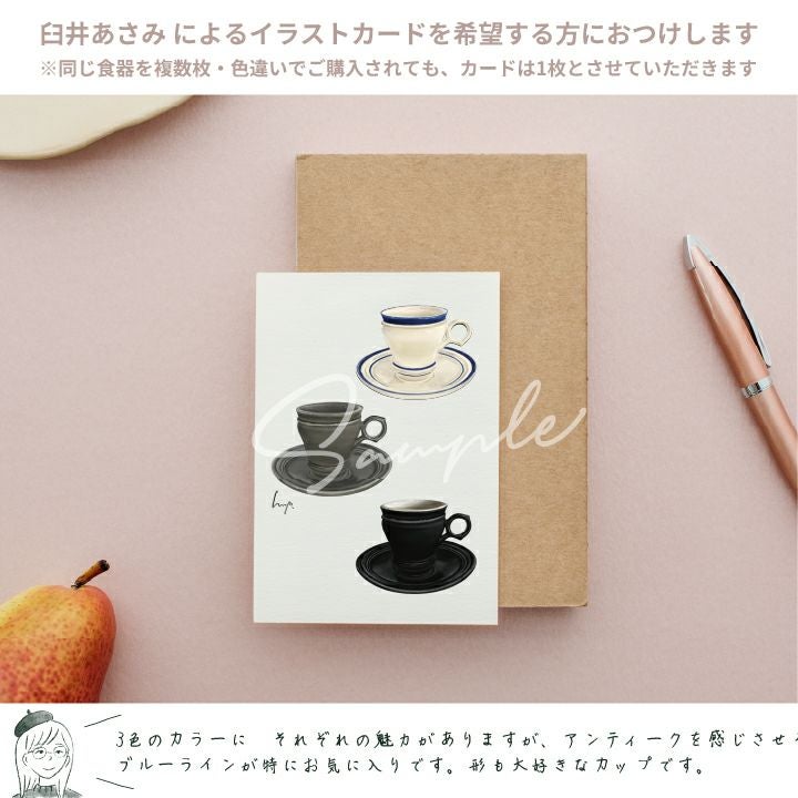 studio m' ブリュロカップ＆ソーサー宅配便指定 | シキとサイ